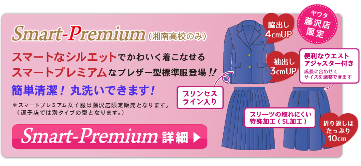 スマートなシルエットスマートプレミアム女子学生服の詳細